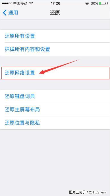iPhone6S WIFI 不稳定的解决方法 - 生活百科 - 天门生活社区 - 天门28生活网 tm.28life.com