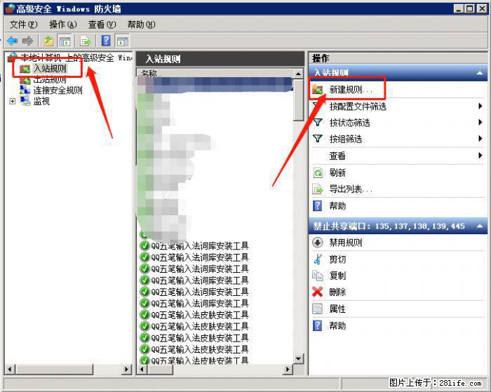 如何关闭局域网共享端口 - 生活百科 - 天门生活社区 - 天门28生活网 tm.28life.com