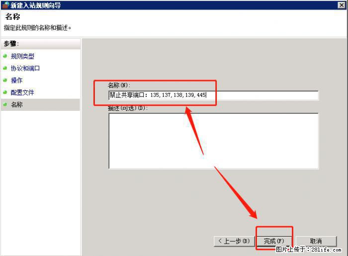 如何关闭局域网共享端口 - 生活百科 - 天门生活社区 - 天门28生活网 tm.28life.com