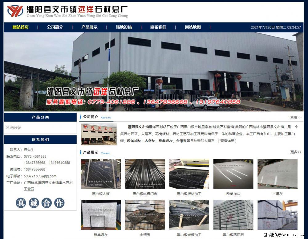 灌阳县文市镇远洋石材总厂 www.shicai158.com - 网站推广 - 广告专区 - 天门分类信息 - 天门28生活网 tm.28life.com
