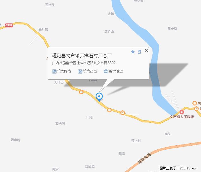 灌阳县文市镇远洋石材总厂 www.shicai158.com - 网站推广 - 广告专区 - 天门分类信息 - 天门28生活网 tm.28life.com