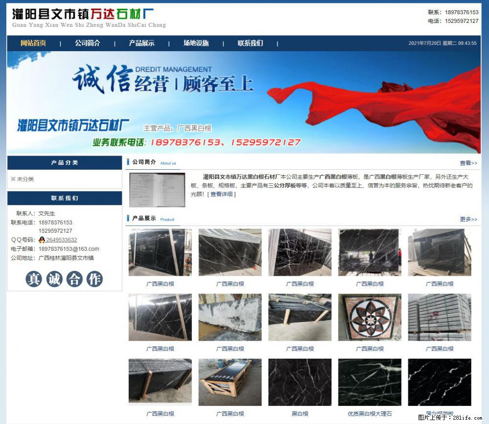 灌阳县文市镇万达石材厂 www.shicai3.cn - 网站推广 - 广告专区 - 天门分类信息 - 天门28生活网 tm.28life.com