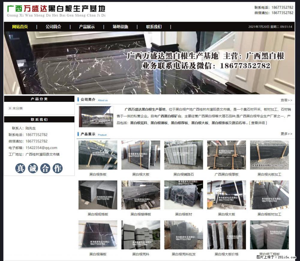 广西万盛达黑白根生产基地 www.shicai6.com - 网站推广 - 广告专区 - 天门分类信息 - 天门28生活网 tm.28life.com