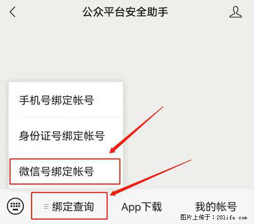 如何删除绑定别人的微信公众号运营帐号? - 生活百科 - 天门生活社区 - 天门28生活网 tm.28life.com