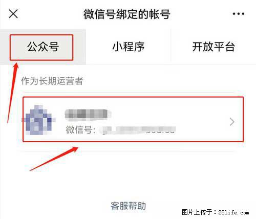 如何删除绑定别人的微信公众号运营帐号? - 生活百科 - 天门生活社区 - 天门28生活网 tm.28life.com