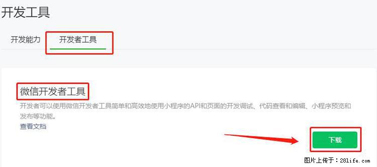 如何简单的让你开发的移动端网站在微信小程序里显示? - 新手上路 - 天门生活社区 - 天门28生活网 tm.28life.com