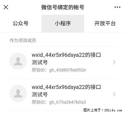 如何彻底解绑微信号绑定的小程序测试号? - 生活百科 - 天门生活社区 - 天门28生活网 tm.28life.com
