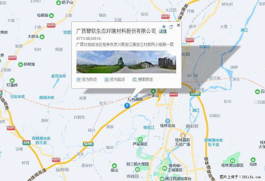广西碧欧生态环境材料股份有限公司 www.bioeem.com - 新手上路 - 天门生活社区 - 天门28生活网 tm.28life.com