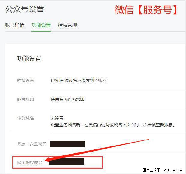 微信公众号设置-功能设置-为什么没有【网页授权域名】项? - 生活百科 - 天门生活社区 - 天门28生活网 tm.28life.com