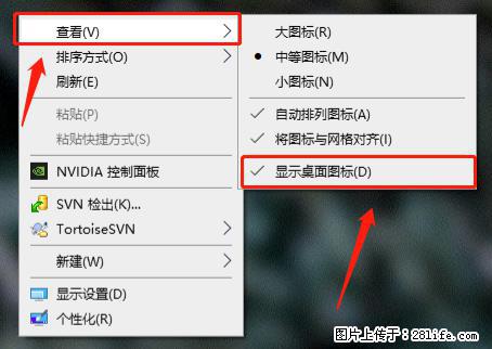 电脑桌面 的图标不见了 怎么设置回来? - 生活百科 - 天门生活社区 - 天门28生活网 tm.28life.com