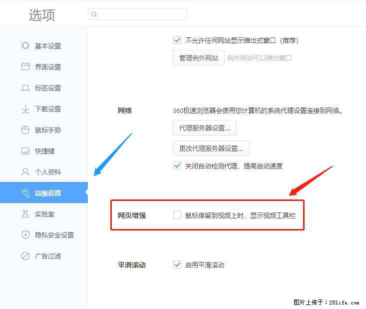 360极速浏览器 如何禁止提示“小窗口播放”? - 生活百科 - 天门生活社区 - 天门28生活网 tm.28life.com