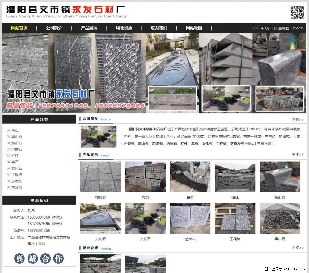 灌阳县文市镇永发石材厂 www.shicai89.com - 新手上路 - 天门生活社区 - 天门28生活网 tm.28life.com