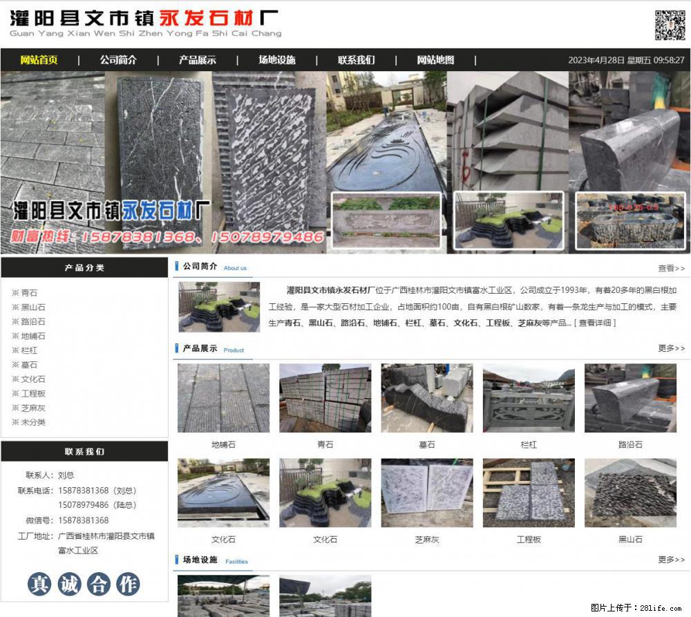 墓石 - 灌阳县文市镇永发石材厂 www.shicai89.com - 综合信息 - 其他综合 - 天门分类信息 - 天门28生活网 tm.28life.com