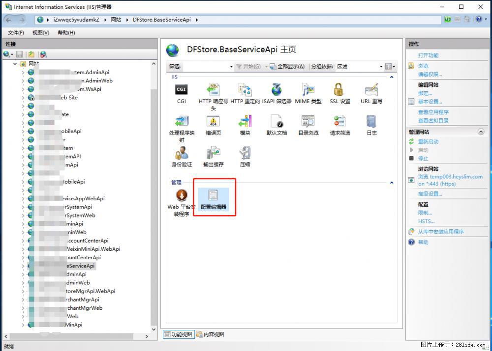 IIS7上传大文件报错：未显示页面，因为请求实体过大，HPPT状态码为413错误。 - 生活百科 - 天门生活社区 - 天门28生活网 tm.28life.com