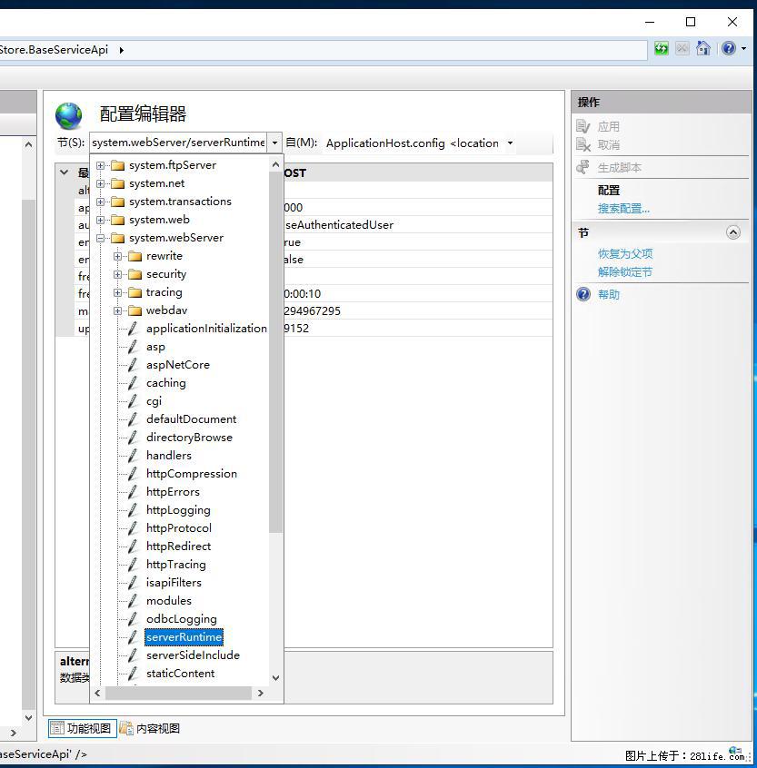 IIS7上传大文件报错：未显示页面，因为请求实体过大，HPPT状态码为413错误。 - 生活百科 - 天门生活社区 - 天门28生活网 tm.28life.com