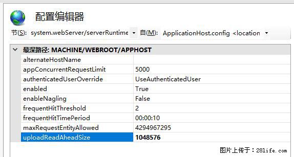 IIS7上传大文件报错：未显示页面，因为请求实体过大，HPPT状态码为413错误。 - 生活百科 - 天门生活社区 - 天门28生活网 tm.28life.com