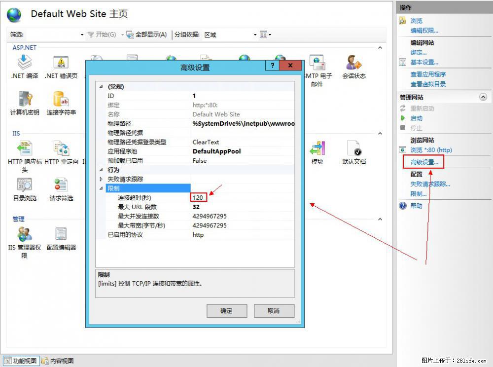IIS7上传大文件报错：未显示页面，因为请求实体过大，HPPT状态码为413错误。 - 生活百科 - 天门生活社区 - 天门28生活网 tm.28life.com