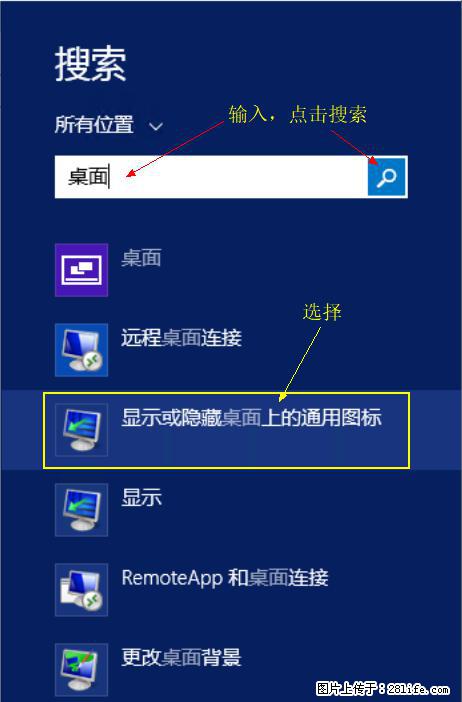 Windows 2012 r2 中如何显示或隐藏桌面图标 - 生活百科 - 天门生活社区 - 天门28生活网 tm.28life.com