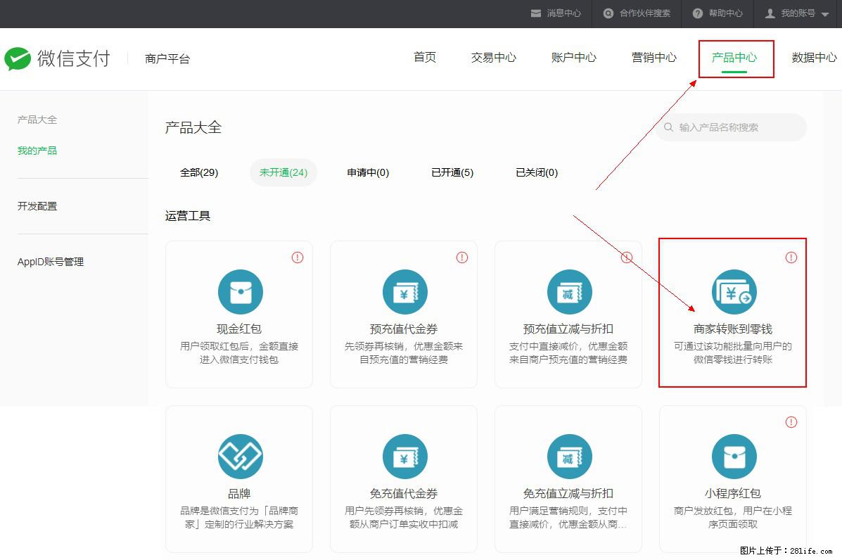 微信小程序开发,如何实现提现到用户微信钱包? - 生活百科 - 天门生活社区 - 天门28生活网 tm.28life.com