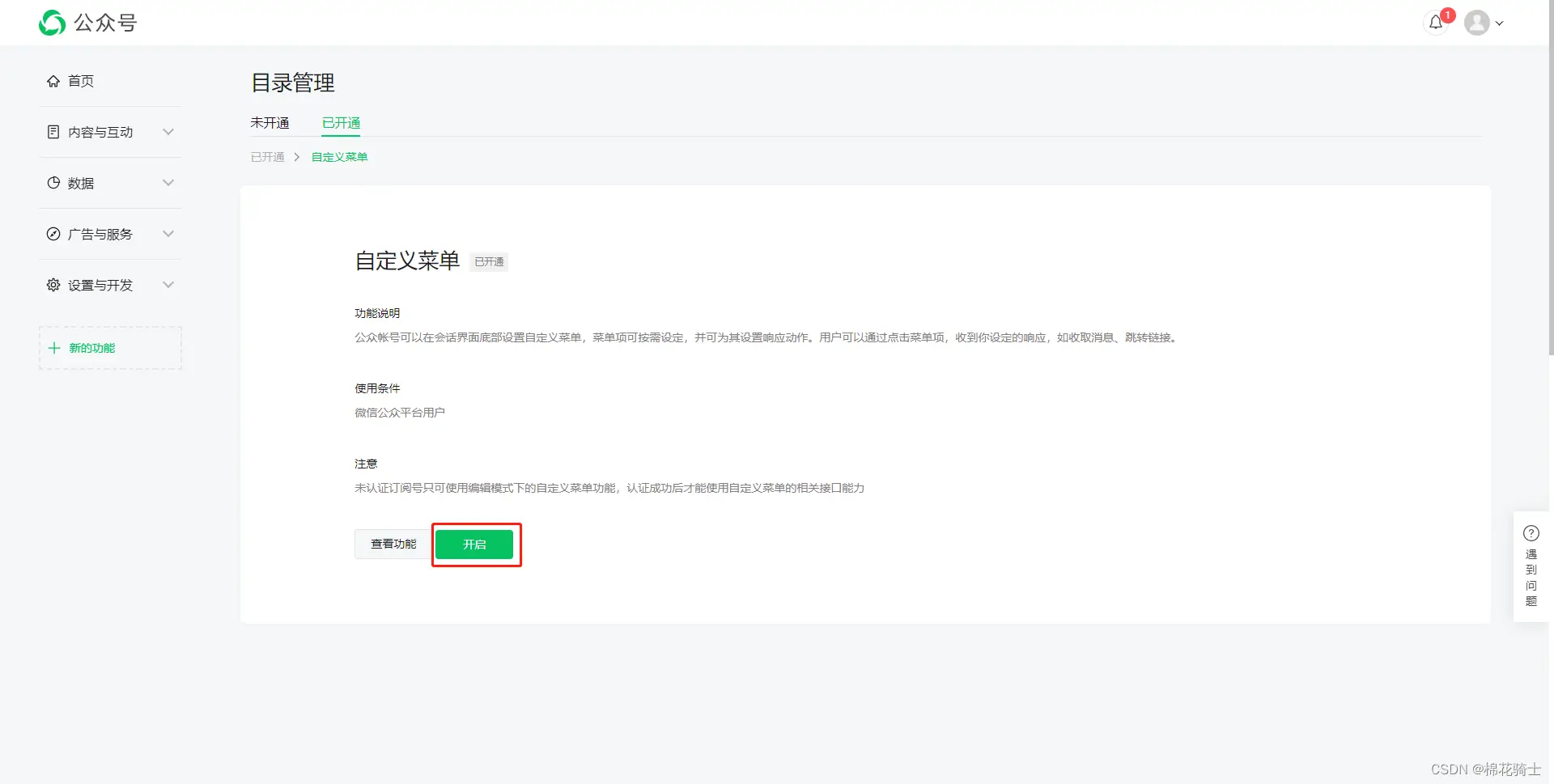 微信公众号自定义菜单如何与服务器配置同时启用 - 生活百科 - 天门生活社区 - 天门28生活网 tm.28life.com