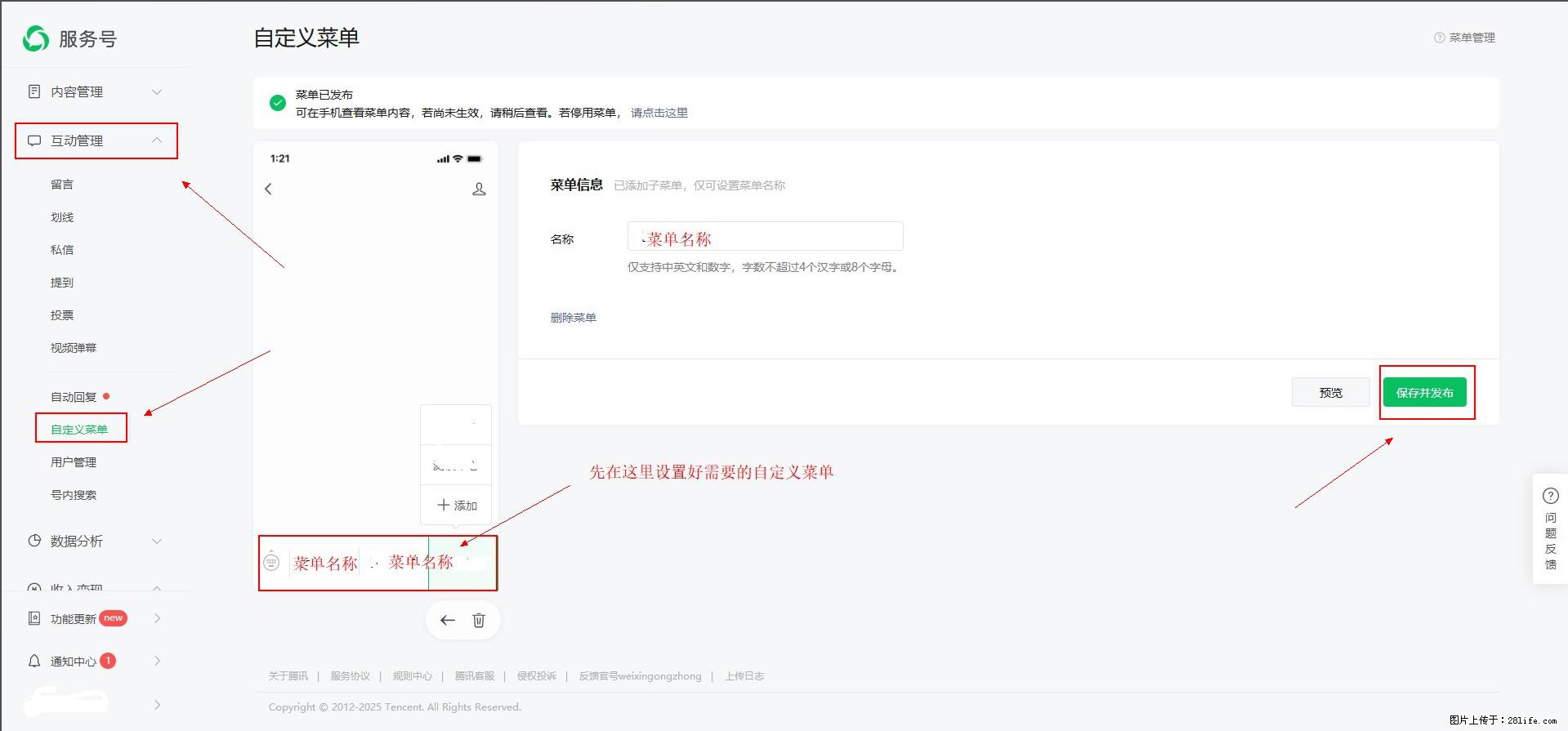 微信公众号自定义菜单如何与服务器配置同时启用 - 生活百科 - 天门生活社区 - 天门28生活网 tm.28life.com
