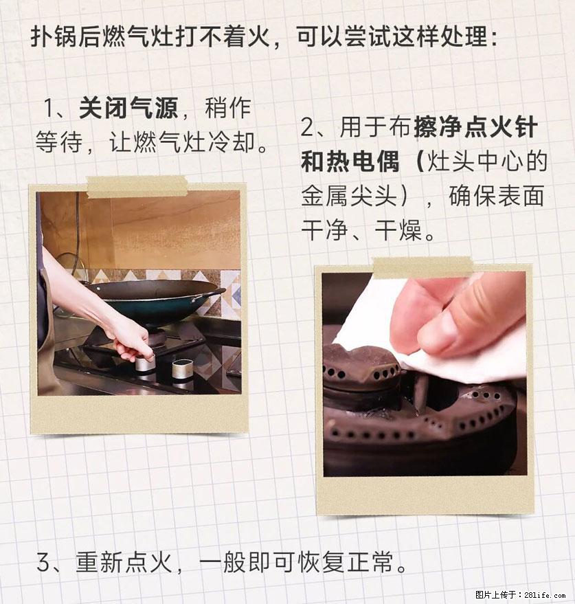 煲汤煮面时,溢锅了,清理干净后,燃气灶却一直点不着火怎么办? - 家居生活 - 天门生活社区 - 天门28生活网 tm.28life.com