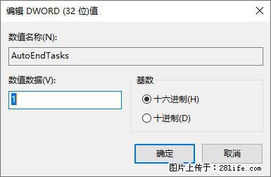 电脑windows10如何设置关机时自动结束任务快速关机 - 生活百科 - 天门生活社区 - 天门28生活网 tm.28life.com