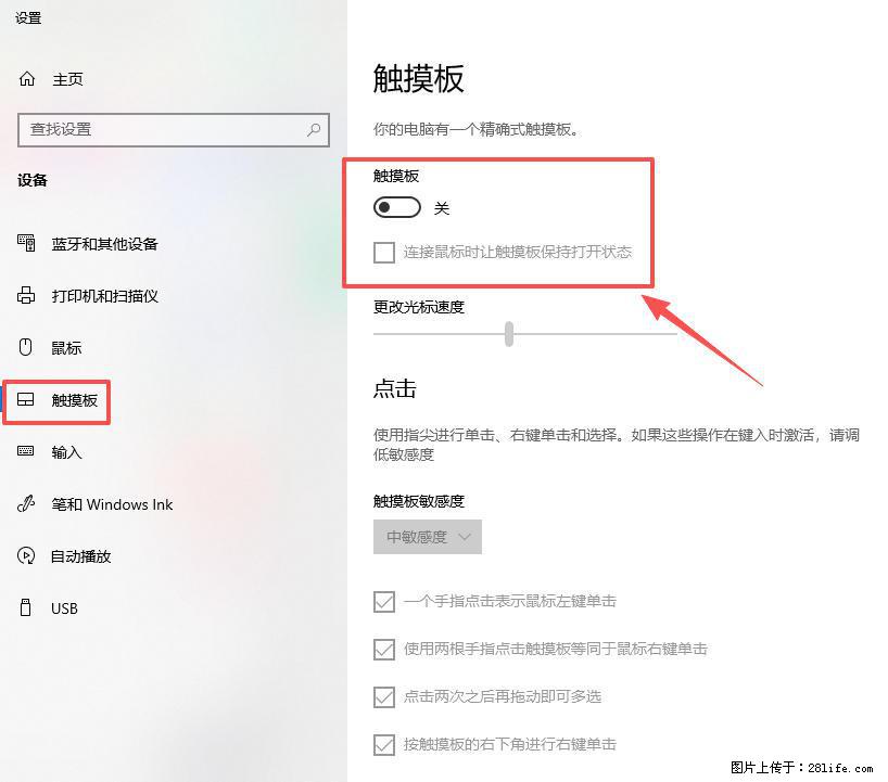 笔记本电脑win10如何禁用鼠标触摸板 - 生活百科 - 天门生活社区 - 天门28生活网 tm.28life.com