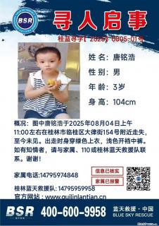 【寻人启事】图中唐铭浩于2025年08月04日上午11:00左右在桂林市临桂区大律街154号附近走失 - 天门28生活网 tm.28life.com