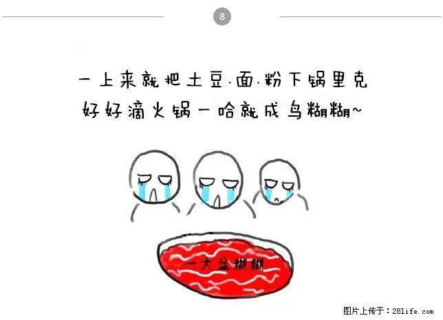 千万不要和这9种哈卵一起吃火锅! - 美食天地 - 天门生活社区 - 天门28生活网 tm.28life.com