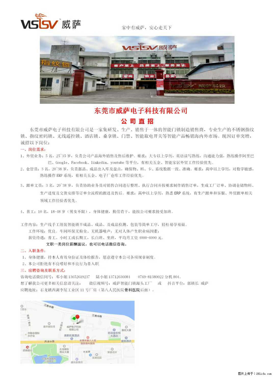 【东莞市威萨电子科技有限公司】公司直招:外贸业务、仓管员、跟单文员、普工 - 职场交流 - 天门生活社区 - 天门28生活网 tm.28life.com