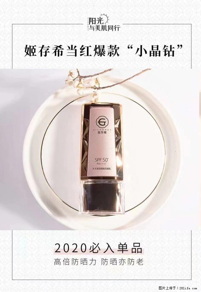 【姬存希】小晶钻防晒乳 五一爆款好物分享，让你畅享小长假 - 游山玩水 - 天门生活社区 - 天门28生活网 tm.28life.com