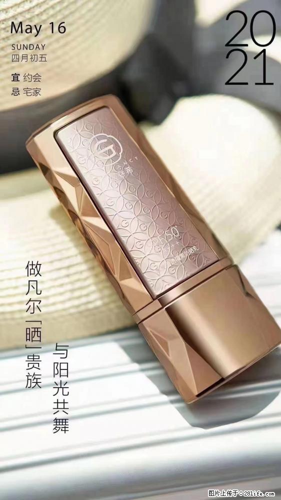 做凡尔“晒”贵族 姬存希晶钻防晒乳,与阳光共舞。 - 新手上路 - 天门生活社区 - 天门28生活网 tm.28life.com