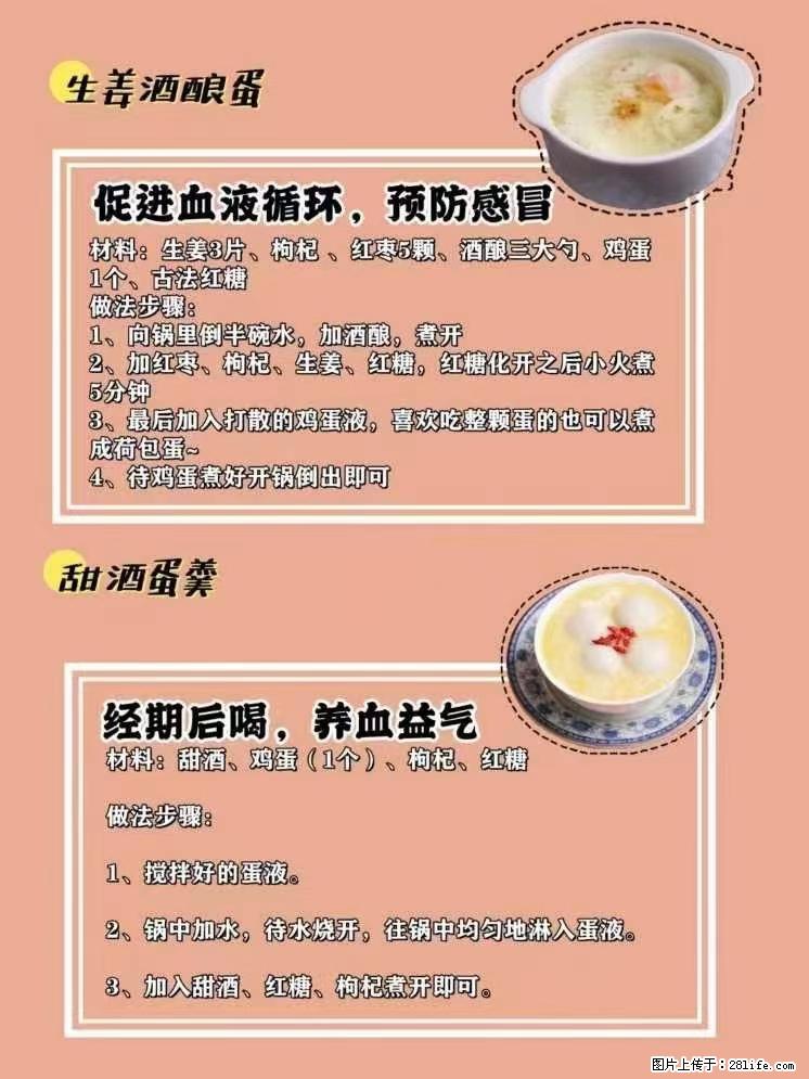 适合女生的12道养生食谱,吃出好气色。 - 新手上路 - 天门生活社区 - 天门28生活网 tm.28life.com