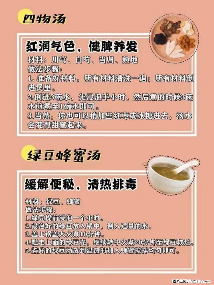 适合女生的12道养生食谱,吃出好气色。 - 新手上路 - 天门生活社区 - 天门28生活网 tm.28life.com