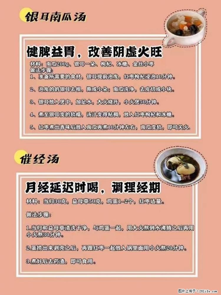 适合女生的12道养生食谱,吃出好气色。 - 新手上路 - 天门生活社区 - 天门28生活网 tm.28life.com