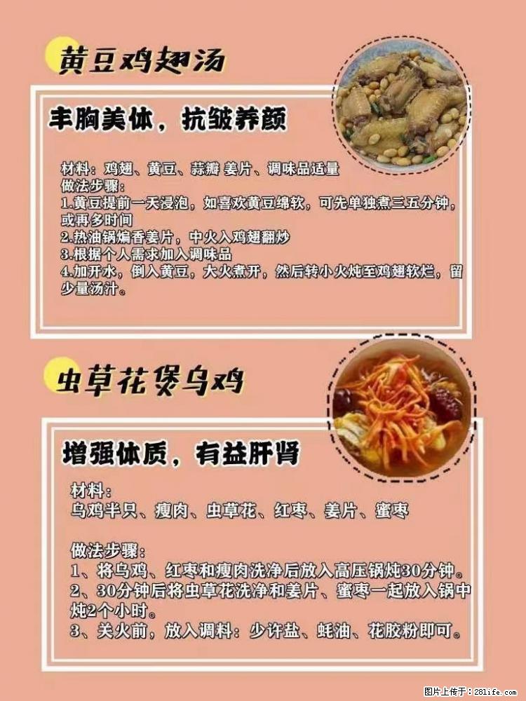 适合女生的12道养生食谱,吃出好气色。 - 新手上路 - 天门生活社区 - 天门28生活网 tm.28life.com