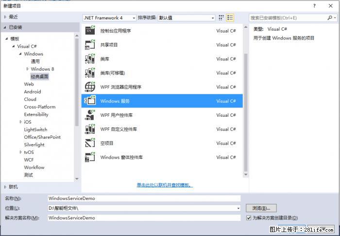 使用C#.Net创建Windows服务的方法 - 生活百科 - 天门生活社区 - 天门28生活网 tm.28life.com
