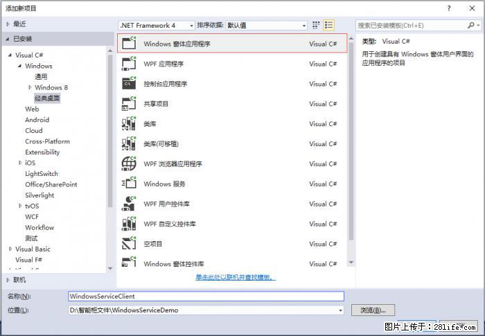 使用C#.Net创建Windows服务的方法 - 生活百科 - 天门生活社区 - 天门28生活网 tm.28life.com