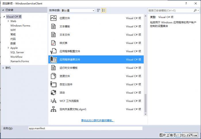 使用C#.Net创建Windows服务的方法 - 生活百科 - 天门生活社区 - 天门28生活网 tm.28life.com