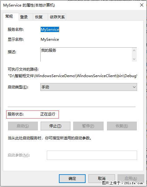 使用C#.Net创建Windows服务的方法 - 生活百科 - 天门生活社区 - 天门28生活网 tm.28life.com