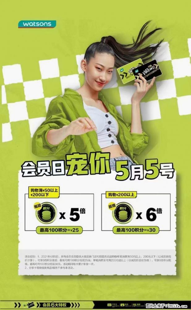 【屈臣氏】官方云店,会员日宠你,满98元包邮到家 - 新手上路 - 天门生活社区 - 天门28生活网 tm.28life.com