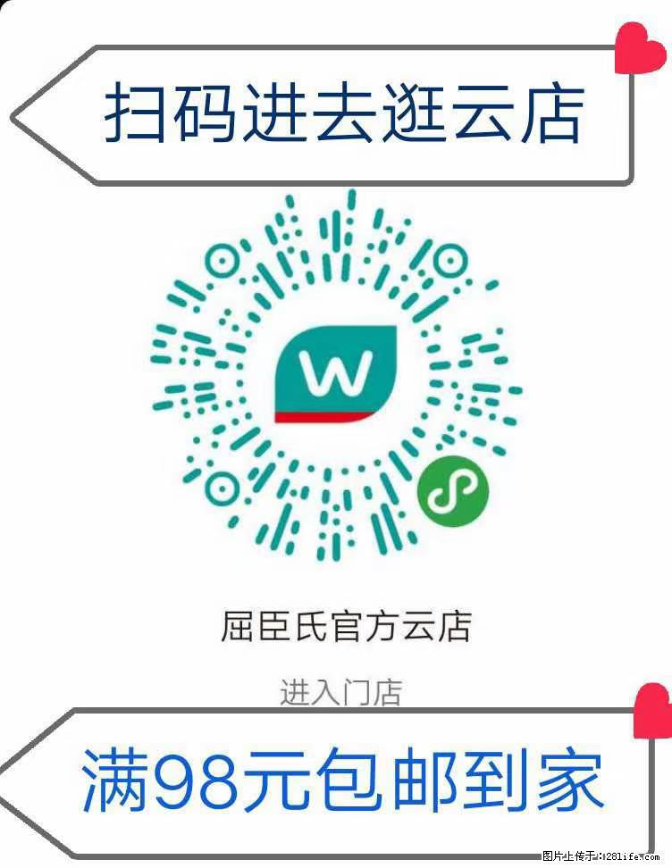 【屈臣氏】官方云店,会员日宠你,满98元包邮到家 - 新手上路 - 天门生活社区 - 天门28生活网 tm.28life.com