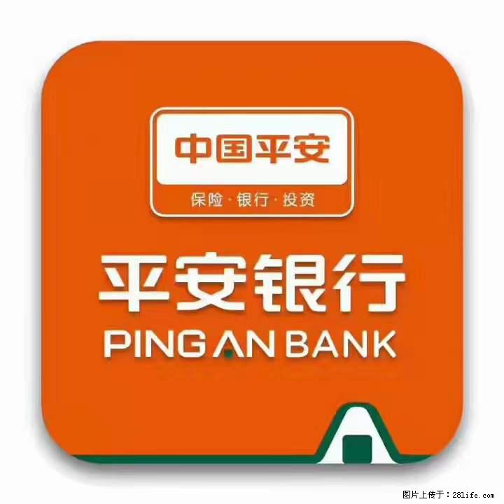 疫情当前,效率有效,平安银行融资贷款助力 - 其他广告 - 广告专区 - 天门分类信息 - 天门28生活网 tm.28life.com