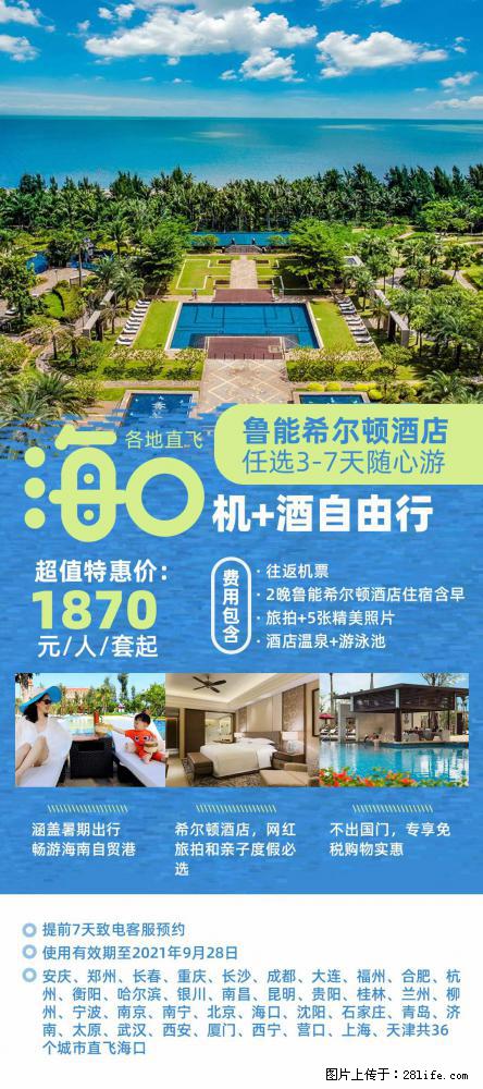 【蜗蜗游】暑期倾情奉献： 全国各地直飞海口、三亚，3-7天任选入住时间，多家热门酒店任选 - 游山玩水 - 天门生活社区 - 天门28生活网 tm.28life.com