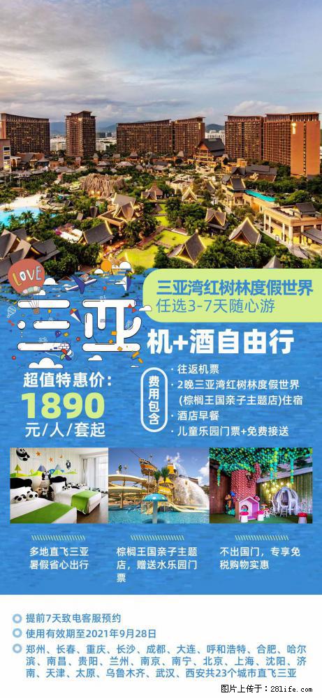 【蜗蜗游】暑期倾情奉献： 全国各地直飞海口、三亚，3-7天任选入住时间，多家热门酒店任选 - 游山玩水 - 天门生活社区 - 天门28生活网 tm.28life.com