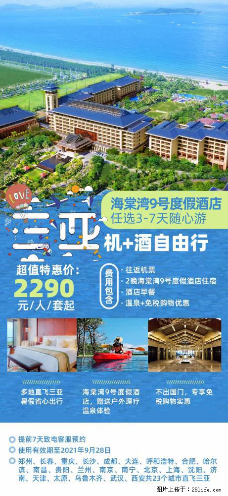 【蜗蜗游】暑期倾情奉献： 全国各地直飞海口、三亚，3-7天任选入住时间，多家热门酒店任选 - 游山玩水 - 天门生活社区 - 天门28生活网 tm.28life.com