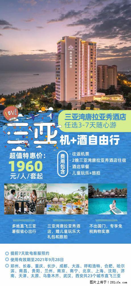 【蜗蜗游】暑期倾情奉献: 全国各地直飞海口、三亚,3-7天任选入住时间,多家热门酒店任选 - 游山玩水 - 天门生活社区 - 天门28生活网 tm.28life.com