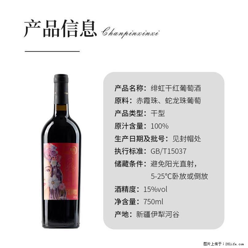 翁虹自创绯虹干红葡萄酒 - 餐饮美食 - 饮食特产 - 天门分类信息 - 天门28生活网 tm.28life.com