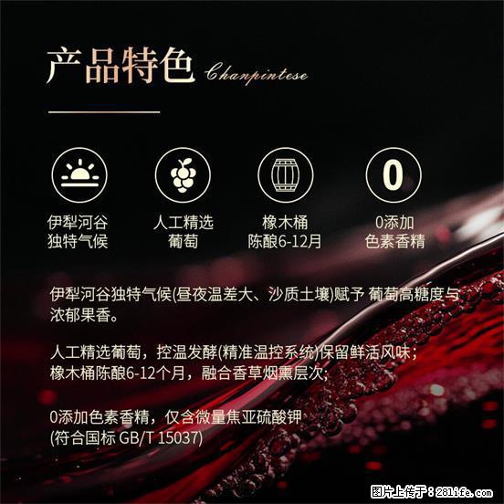 翁虹自创绯虹干红葡萄酒 - 餐饮美食 - 饮食特产 - 天门分类信息 - 天门28生活网 tm.28life.com